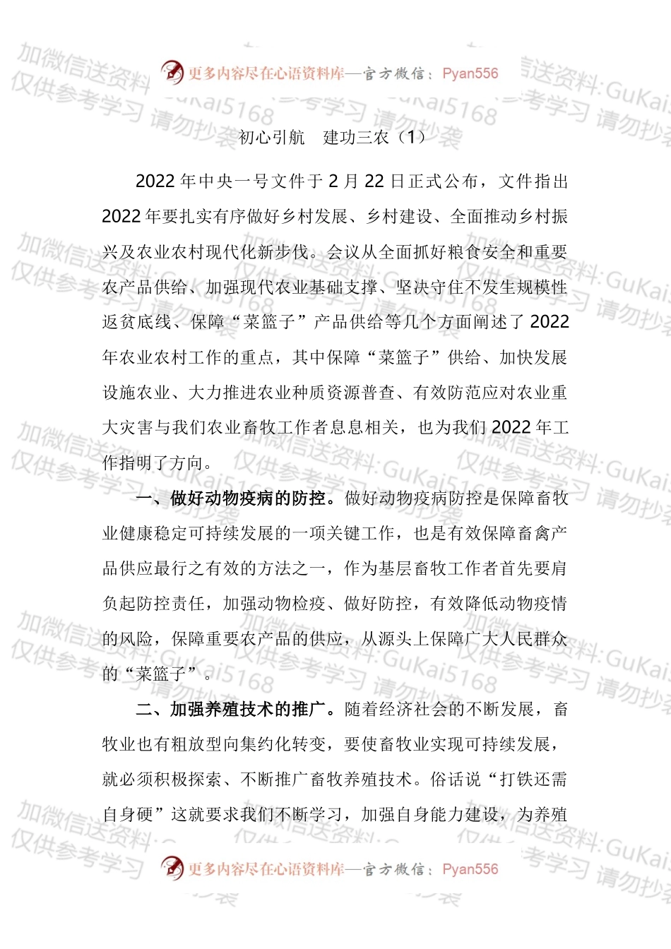 2022年一号文件心得体会汇编.docx_第1页