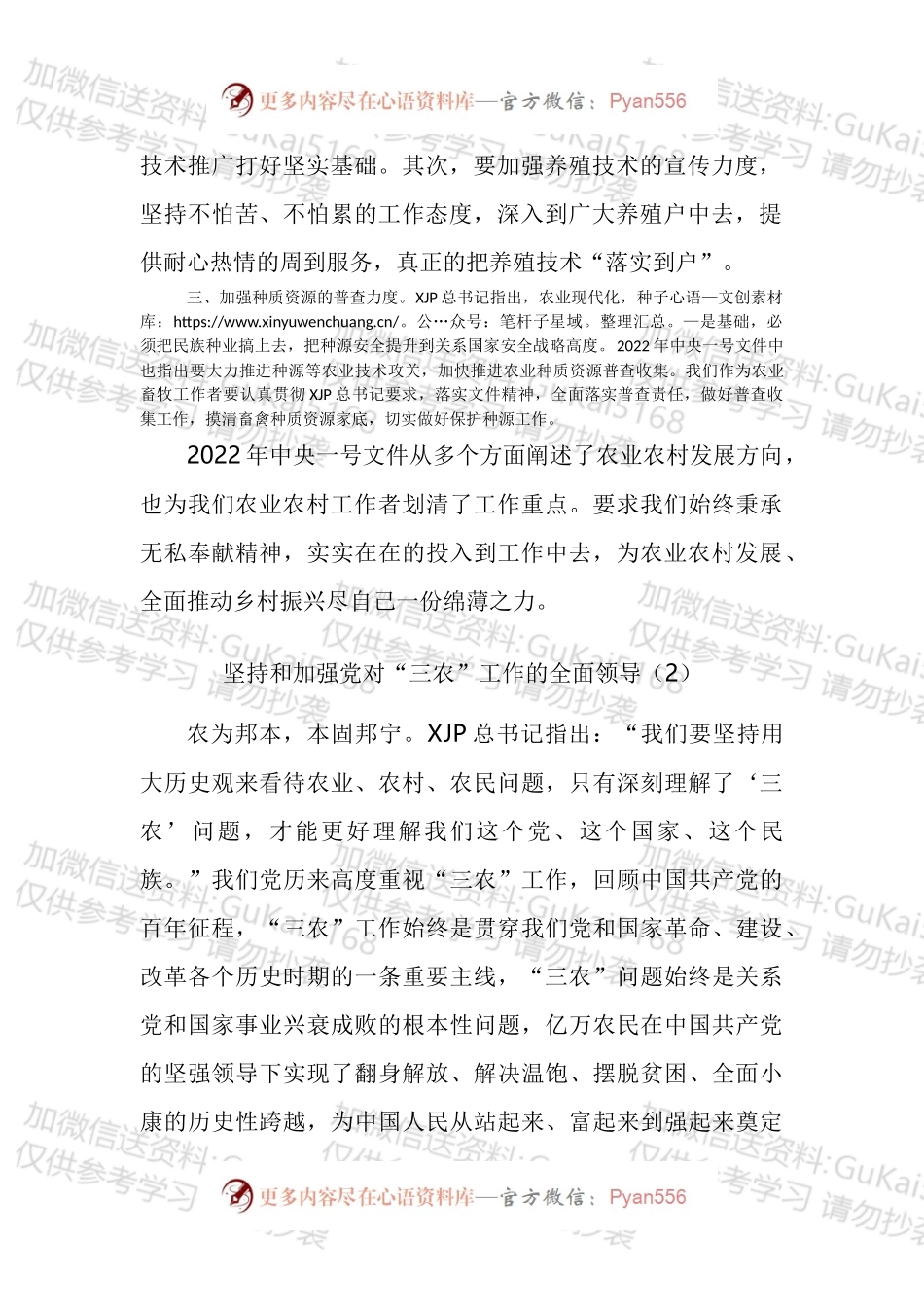 2022年一号文件心得体会汇编.docx_第2页