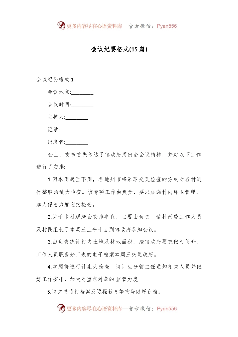 (15篇)会议纪要格式.docx_第1页