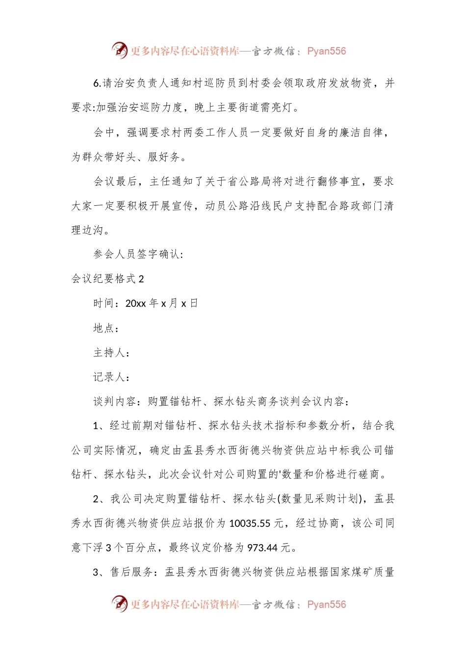 (15篇)会议纪要格式.docx_第2页