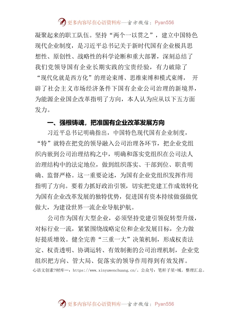 (2篇)2023年6月份主题教育读书班第四专题心得体会.docx_第2页