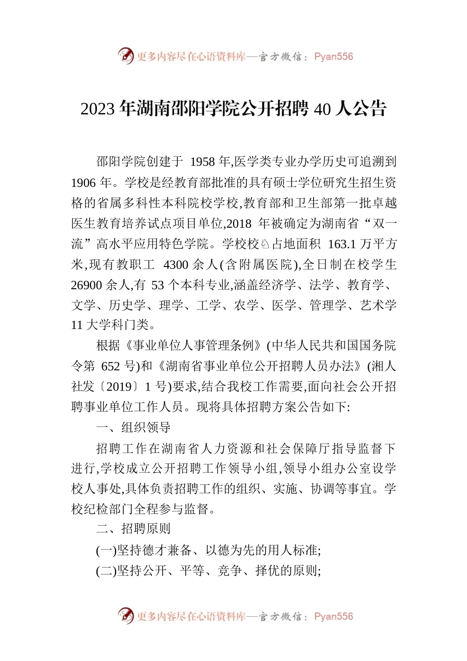 2023年XX市学院公开招聘40人公告.docx_第1页