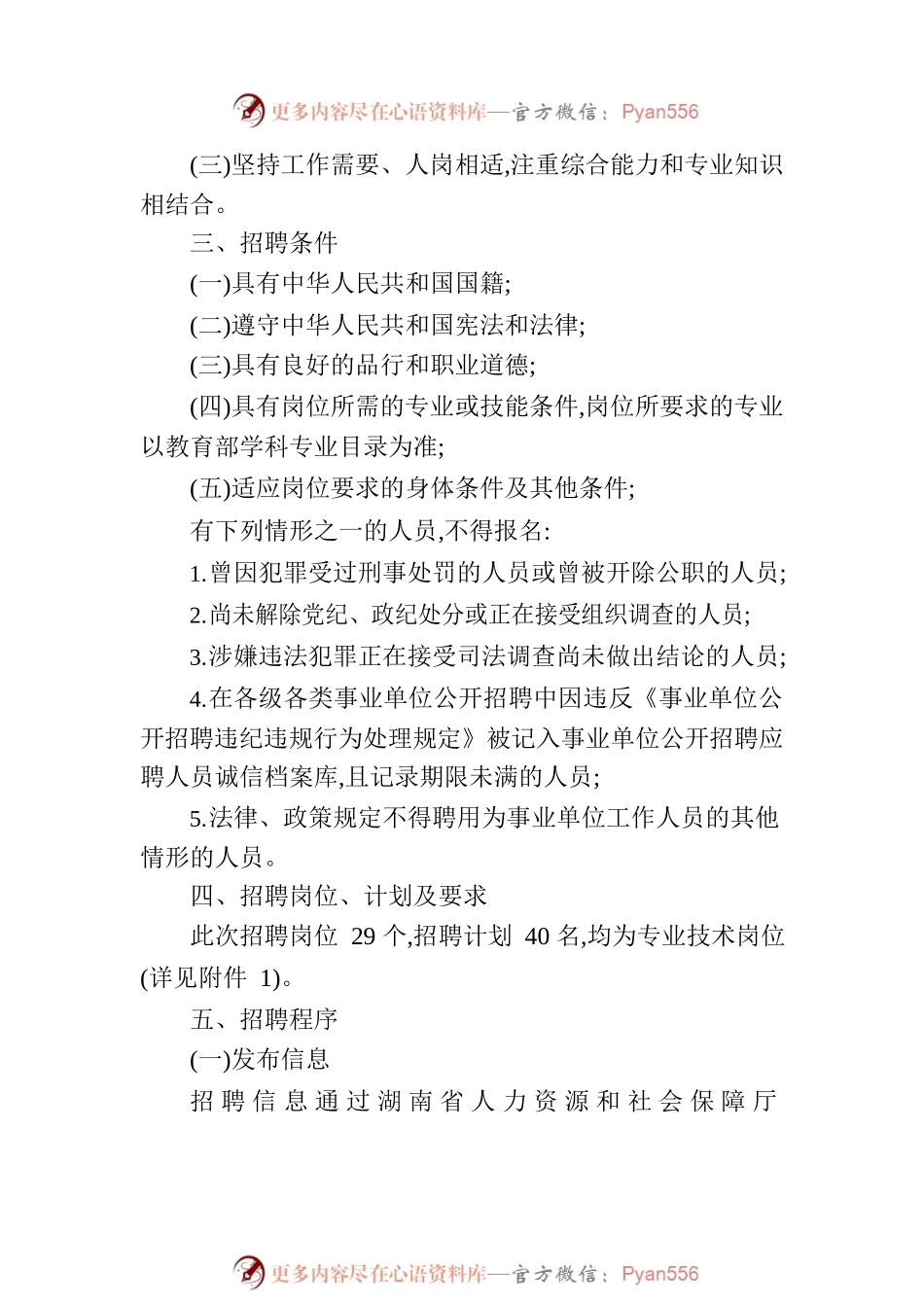 2023年XX市学院公开招聘40人公告.docx_第2页