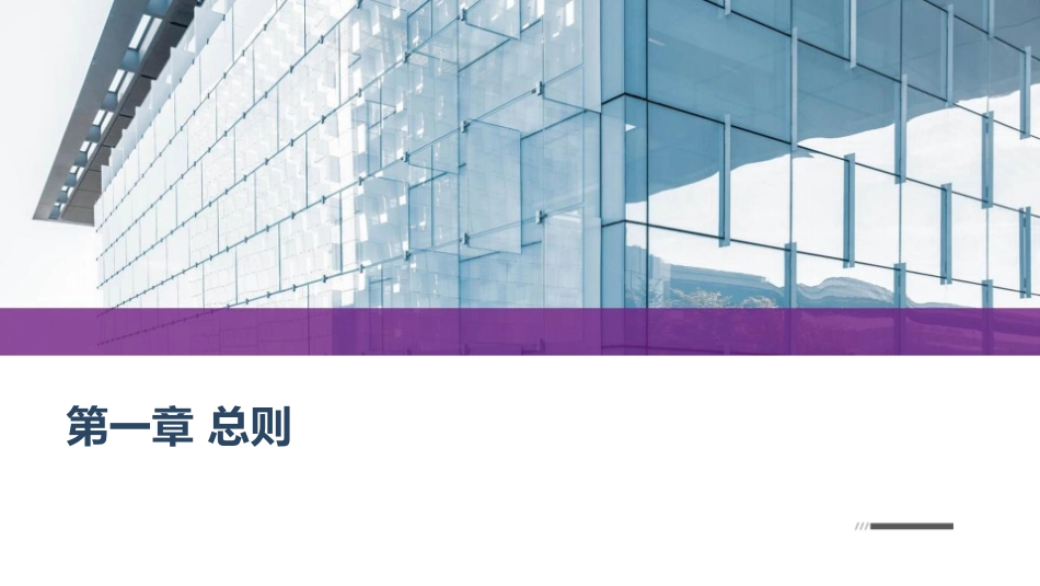 PPT：新《公司法》修订要点解读.pptx_第2页