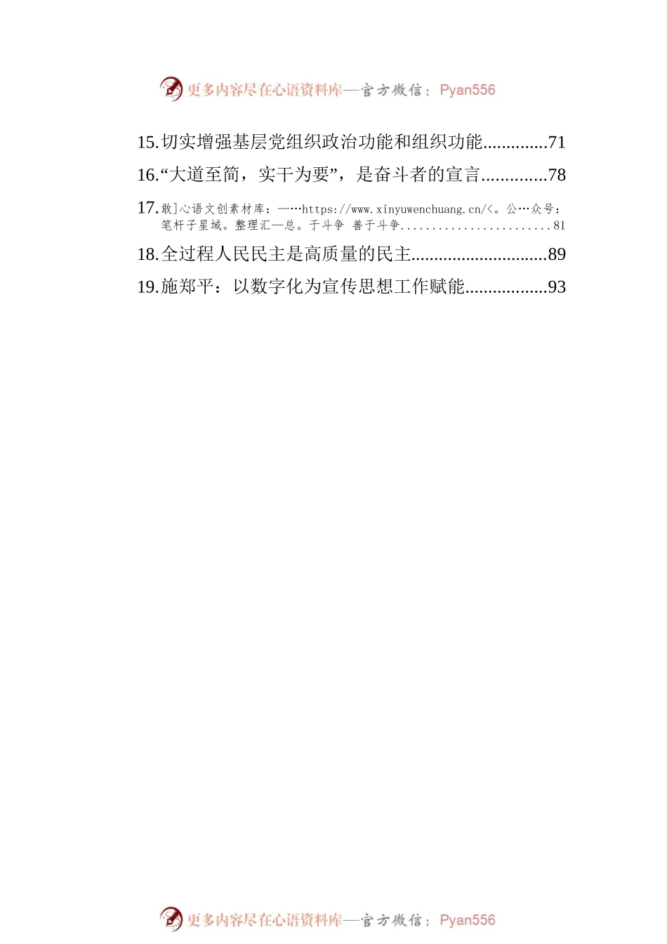 2023年党建评论汇编（19篇）.docx_第2页