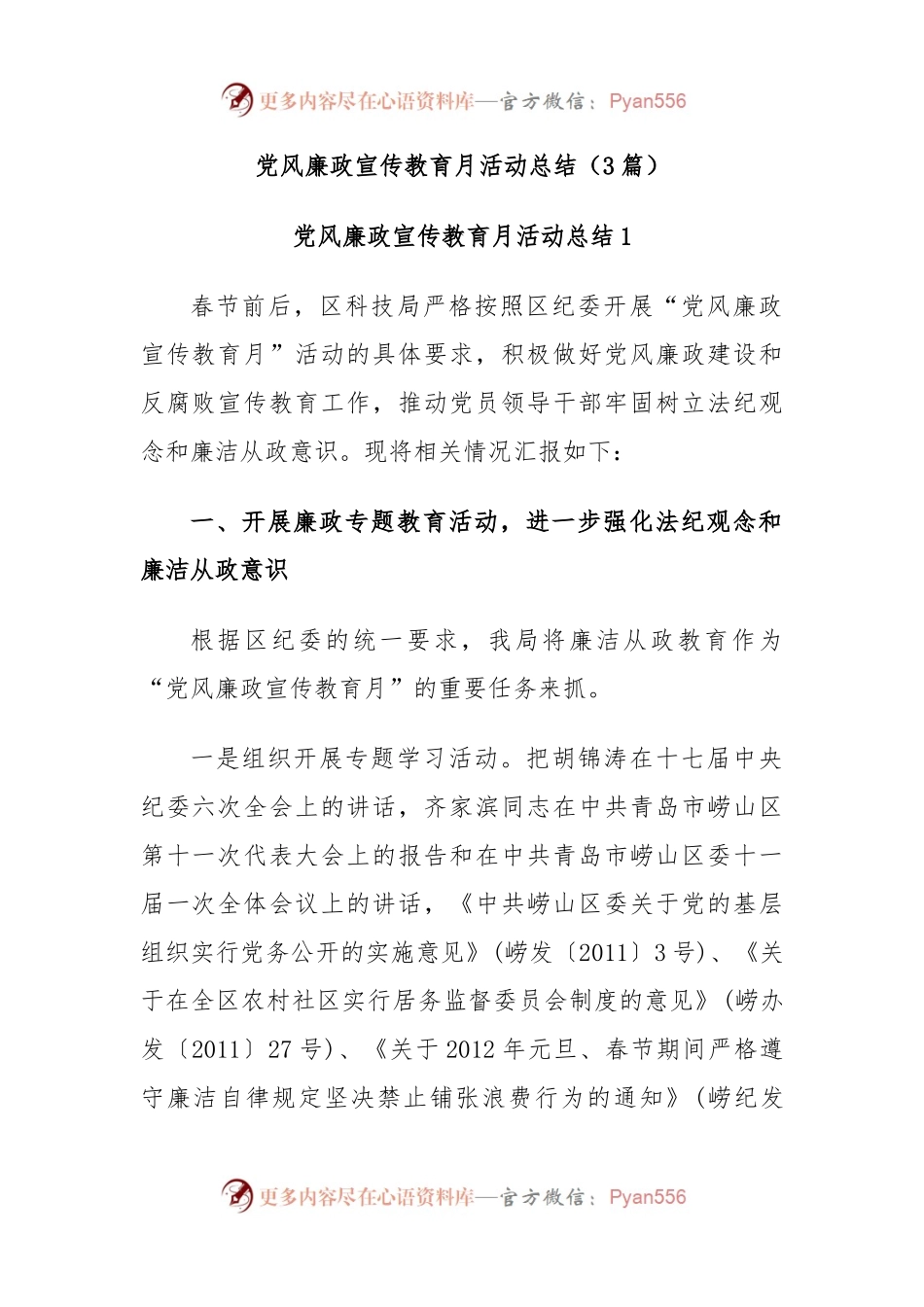 (3篇)党风廉政宣传教育月活动总结.docx_第1页