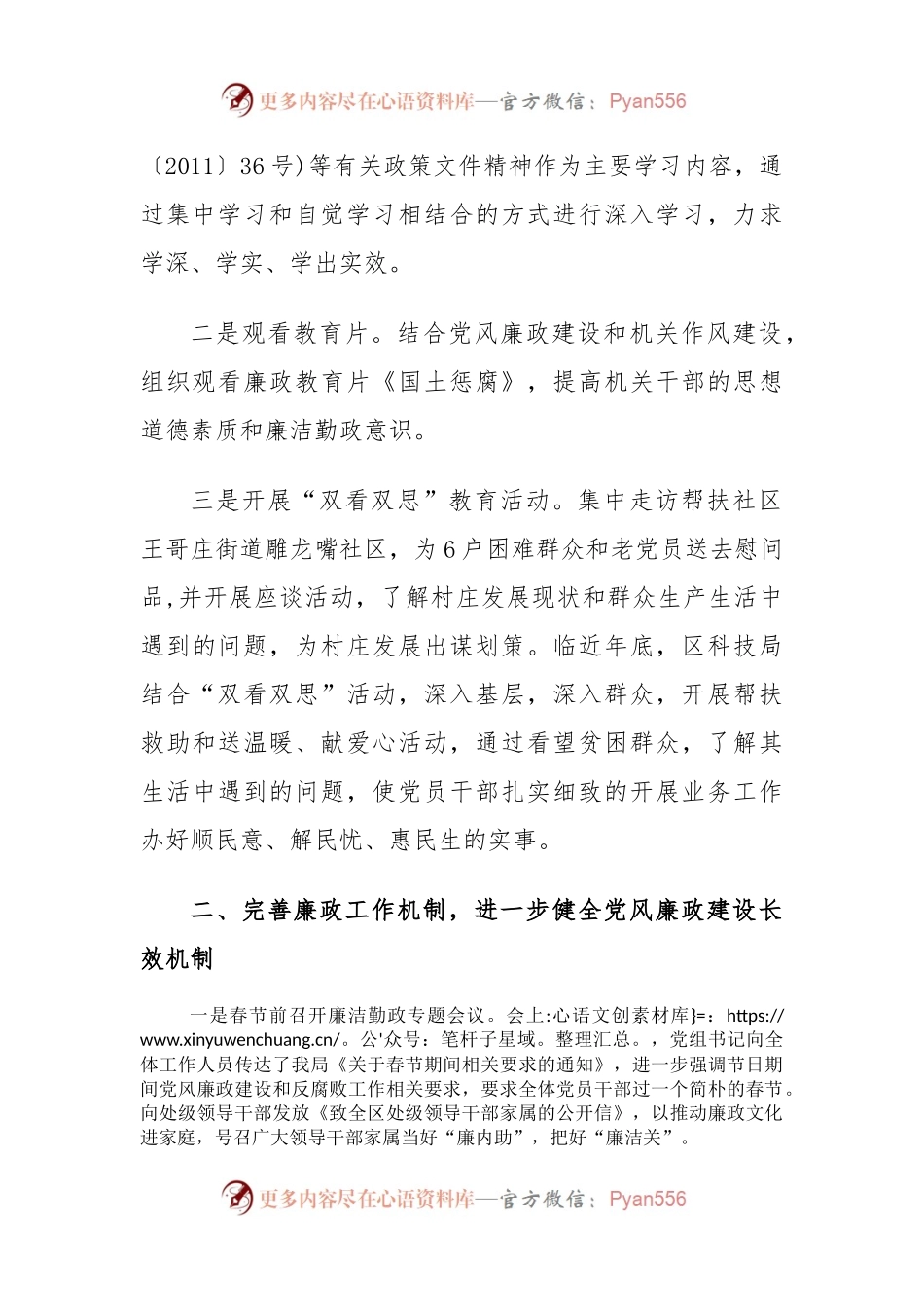 (3篇)党风廉政宣传教育月活动总结.docx_第2页