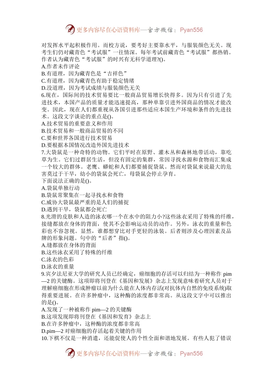2004年浙江国家公务员行测考试真题B卷.docx_第2页