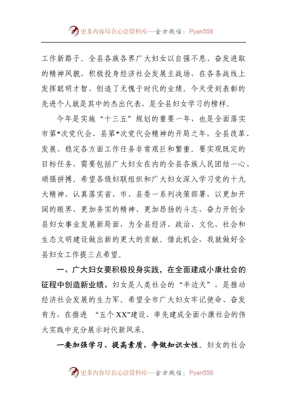 20180301县委副书记在全县三八表彰会上的讲话.docx_第2页