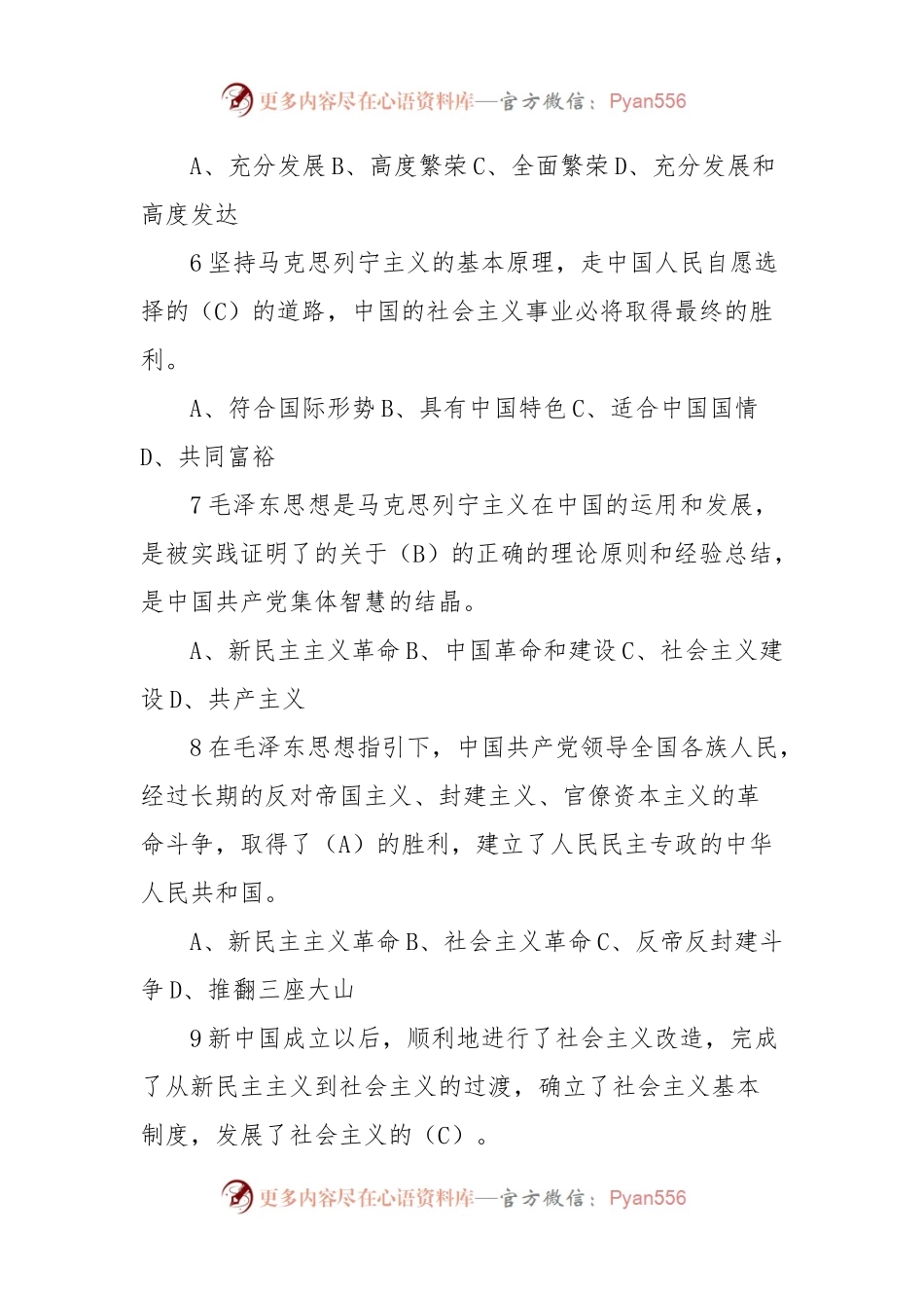 2023年党章党规党纪知识测试题库.docx_第2页