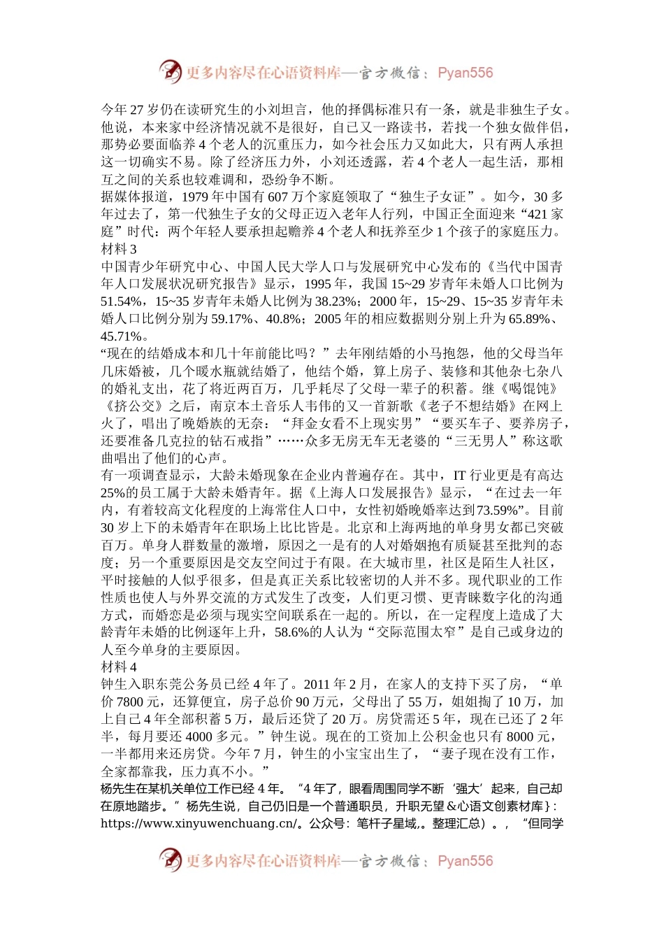 2015年山东公务员申论考试真题及答案C卷.docx_第2页