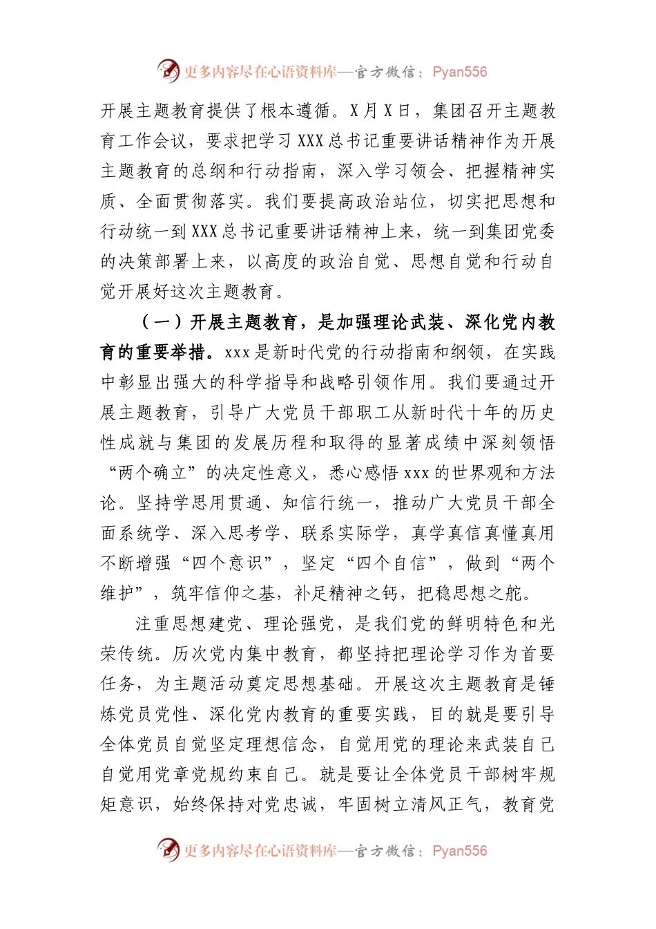 (2篇)2023年在公司学习贯彻主题教育工作会议上的讲话.docx_第2页
