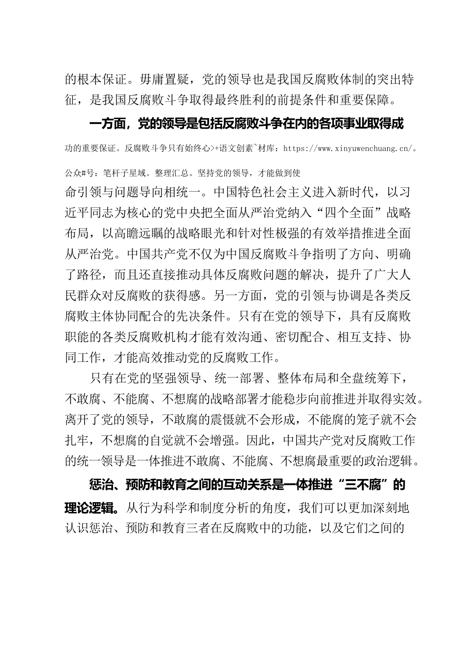 20220719领导干部必读！如何正确认识一体推进“三不腐”？.docx_第2页