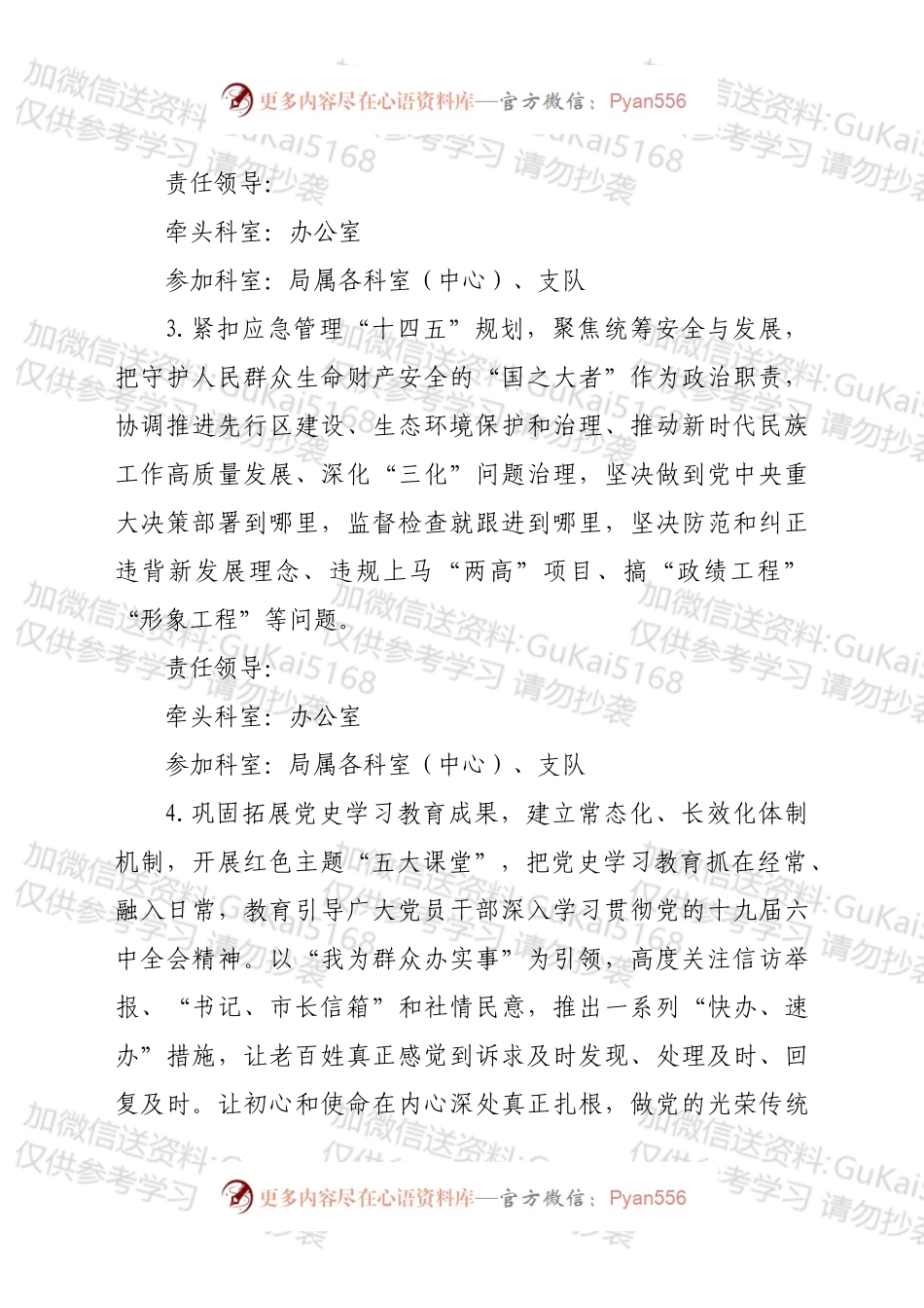 2022年市应急管理局全面从严治党党风廉政建设和反腐败工作主要任务分工方案.docx_第2页