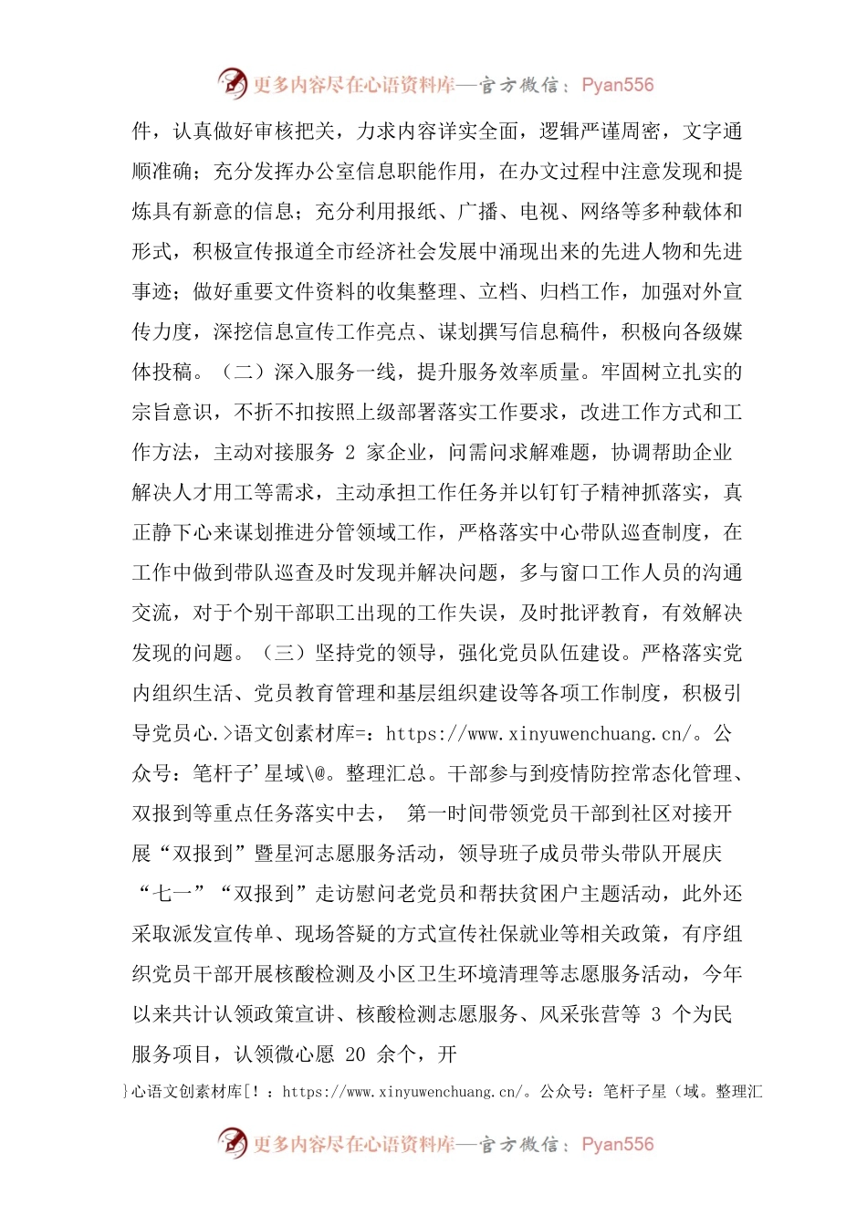 2022年度党员领导干部个人述职报告.docx_第2页