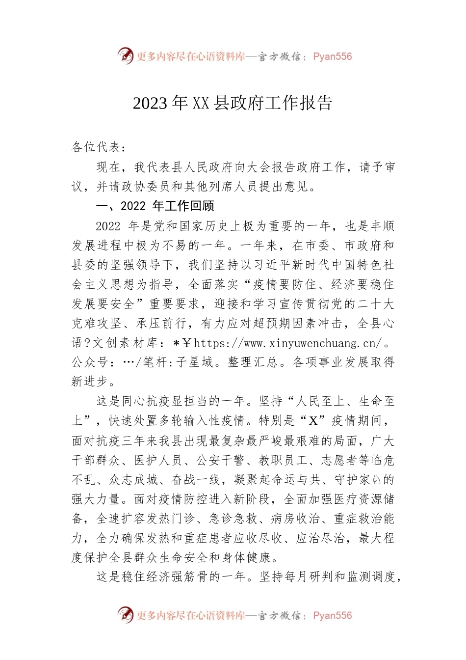 2023年XX县政府工作报告（20230215-仅供阅读）.docx_第1页
