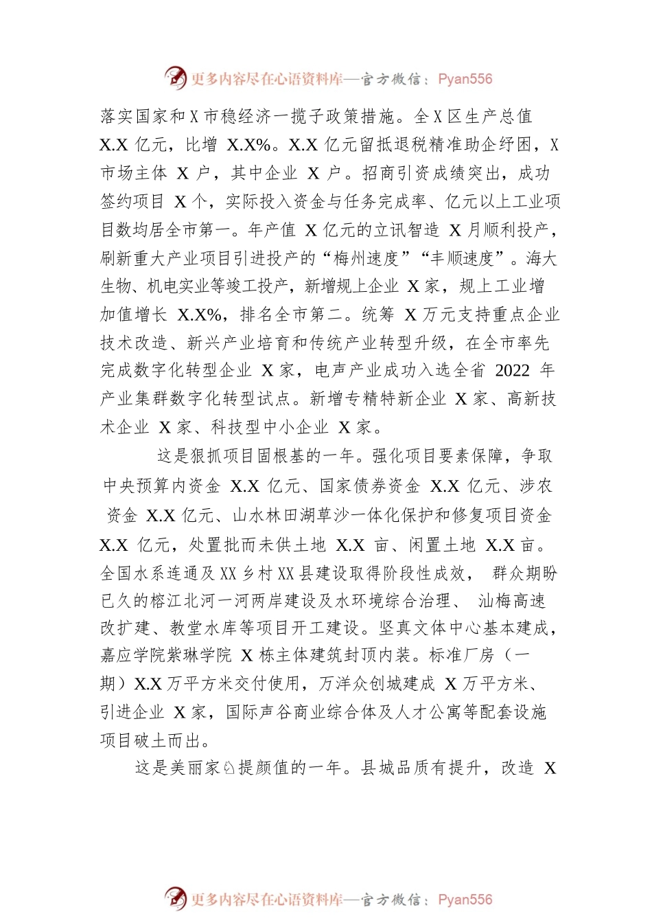 2023年XX县政府工作报告（20230215-仅供阅读）.docx_第2页