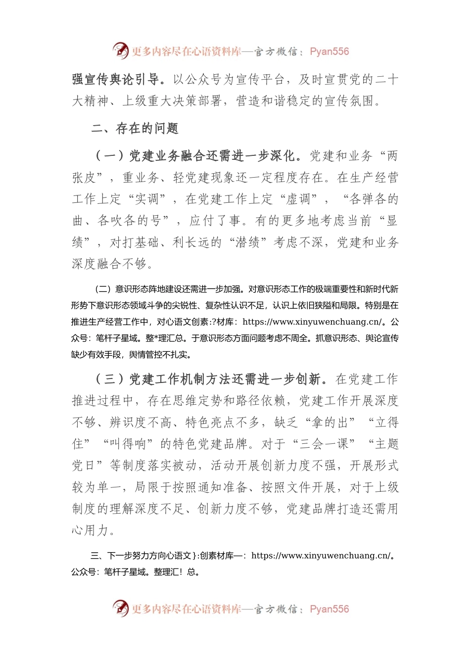 2023年上半年党建工作情况报告（总结）.docx_第2页
