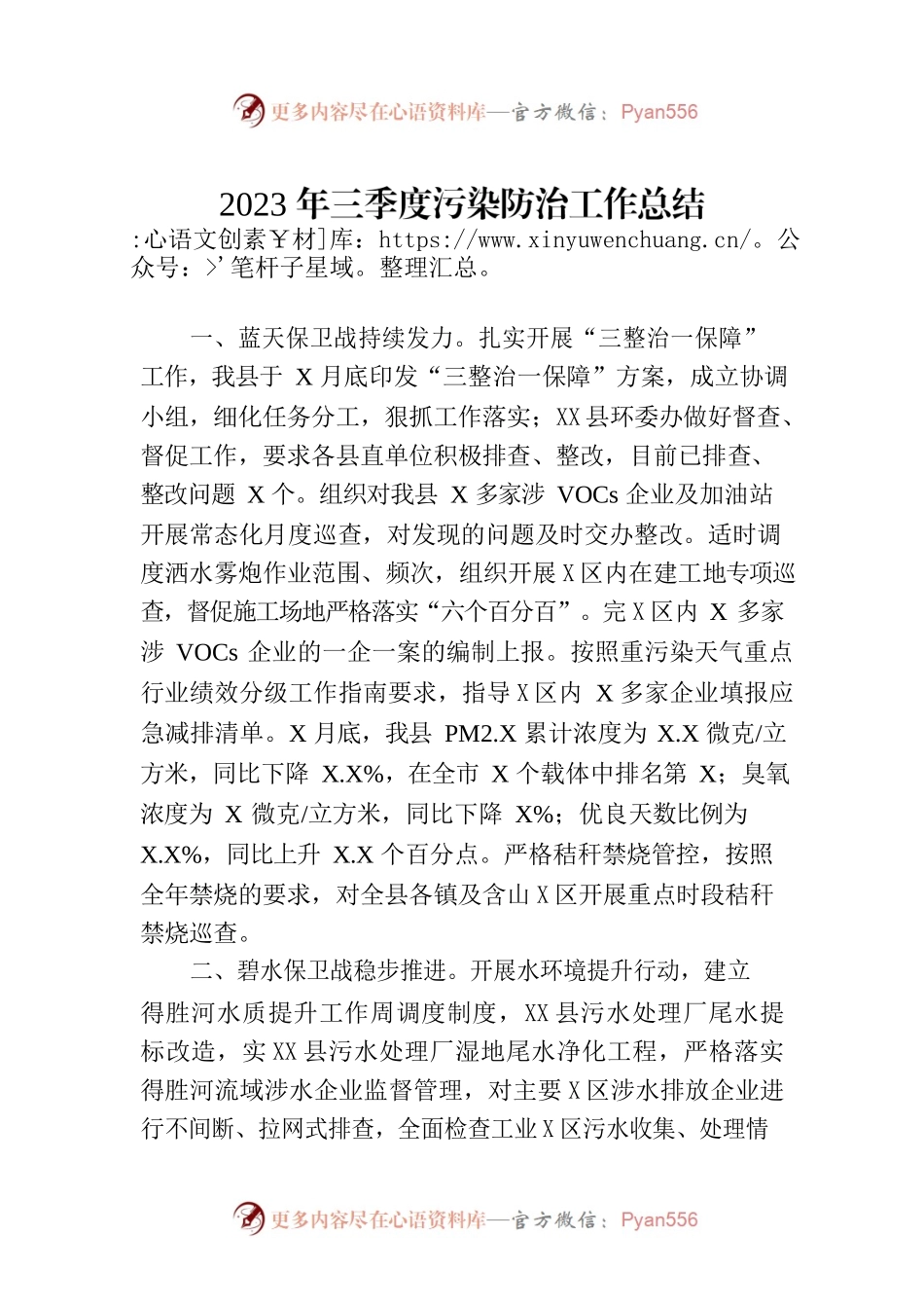 2023年三季度污染防治工作总结(20231009).docx_第1页