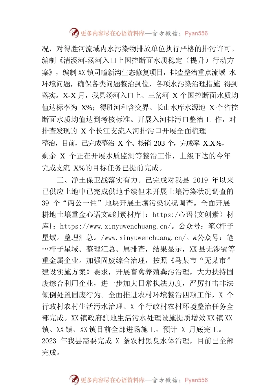 2023年三季度污染防治工作总结(20231009).docx_第2页