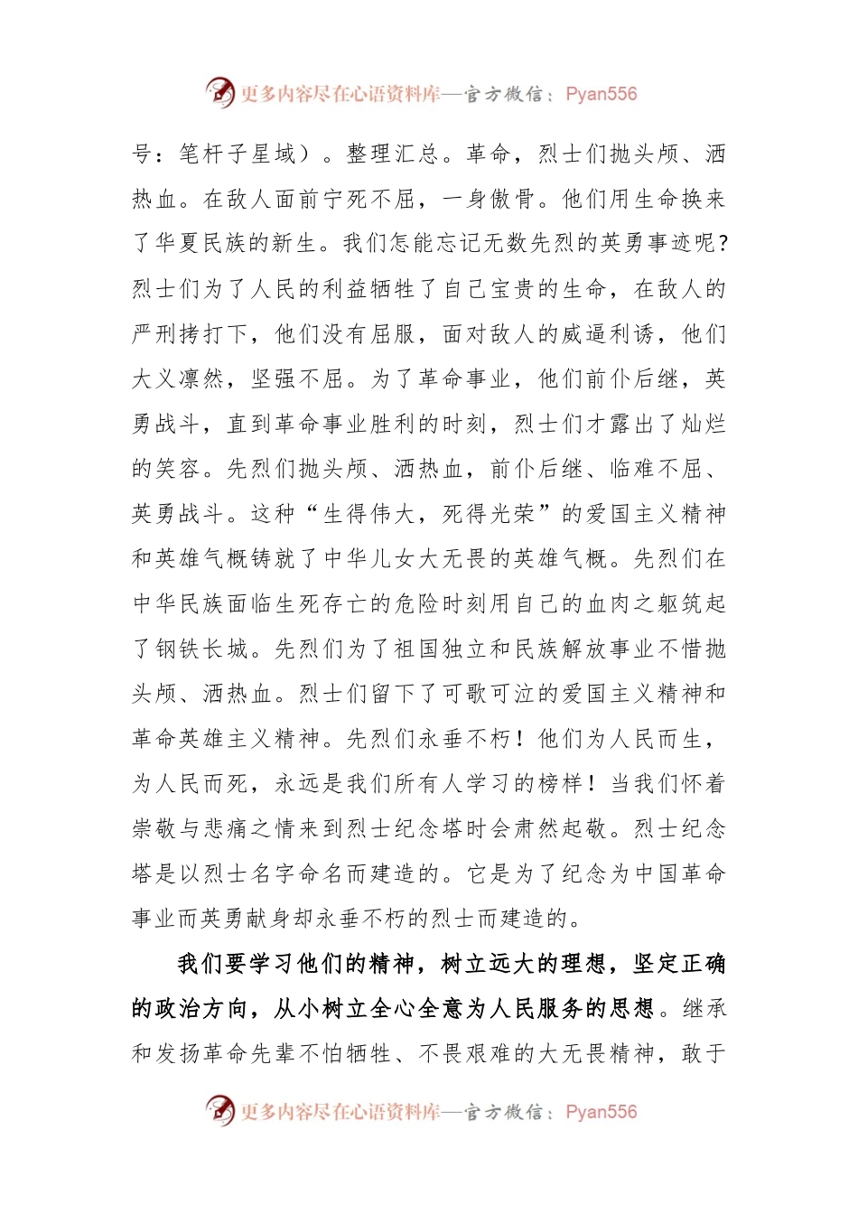 (2篇)2023年清明节文明祭扫倡议书.docx_第2页