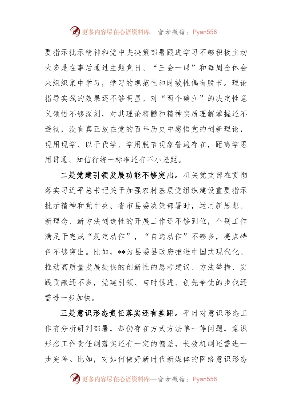 2022年度在组织生活会班子对照检查材料.docx_第2页