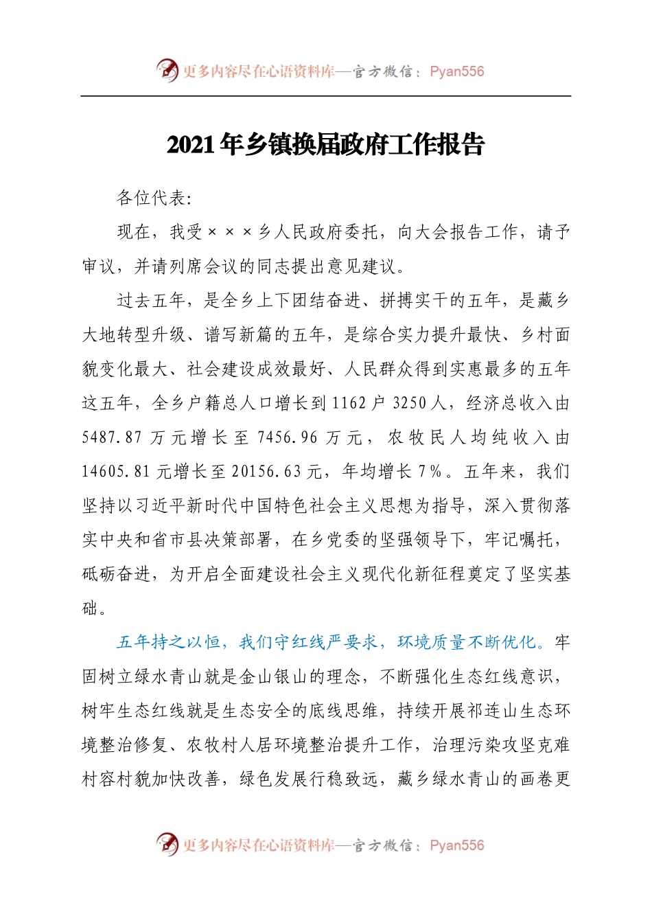 2021年乡镇换届政府工作报告.docx_第1页