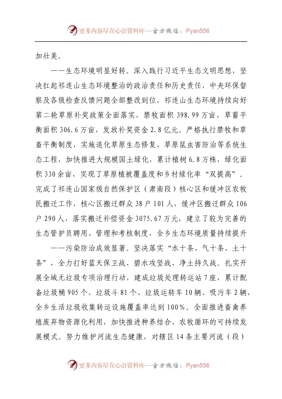 2021年乡镇换届政府工作报告.docx_第2页