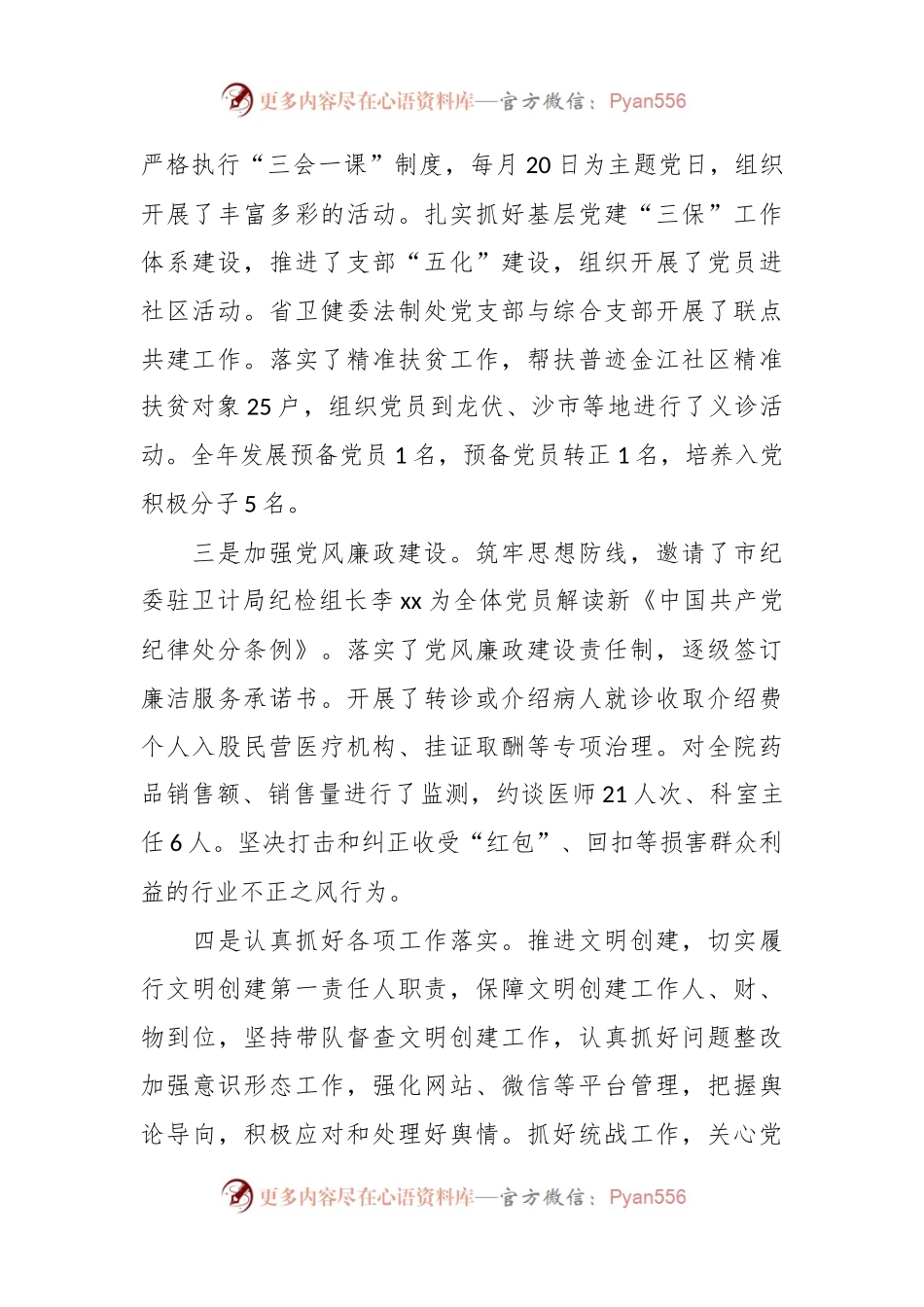 (12篇)党支部青年委员述职报告材料汇编.docx_第2页