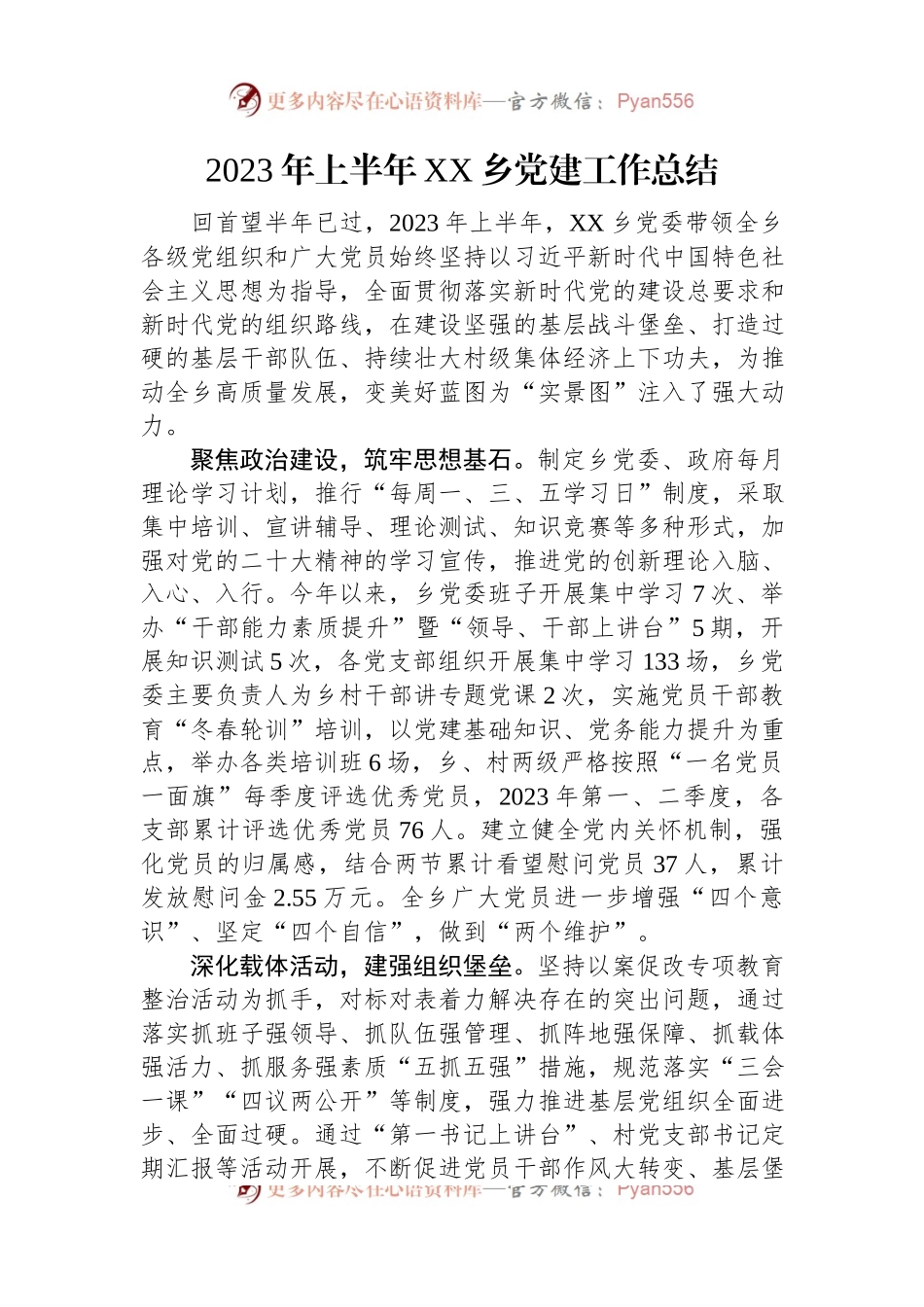 2023年上半年党建工作总结汇编（5篇）.docx_第2页