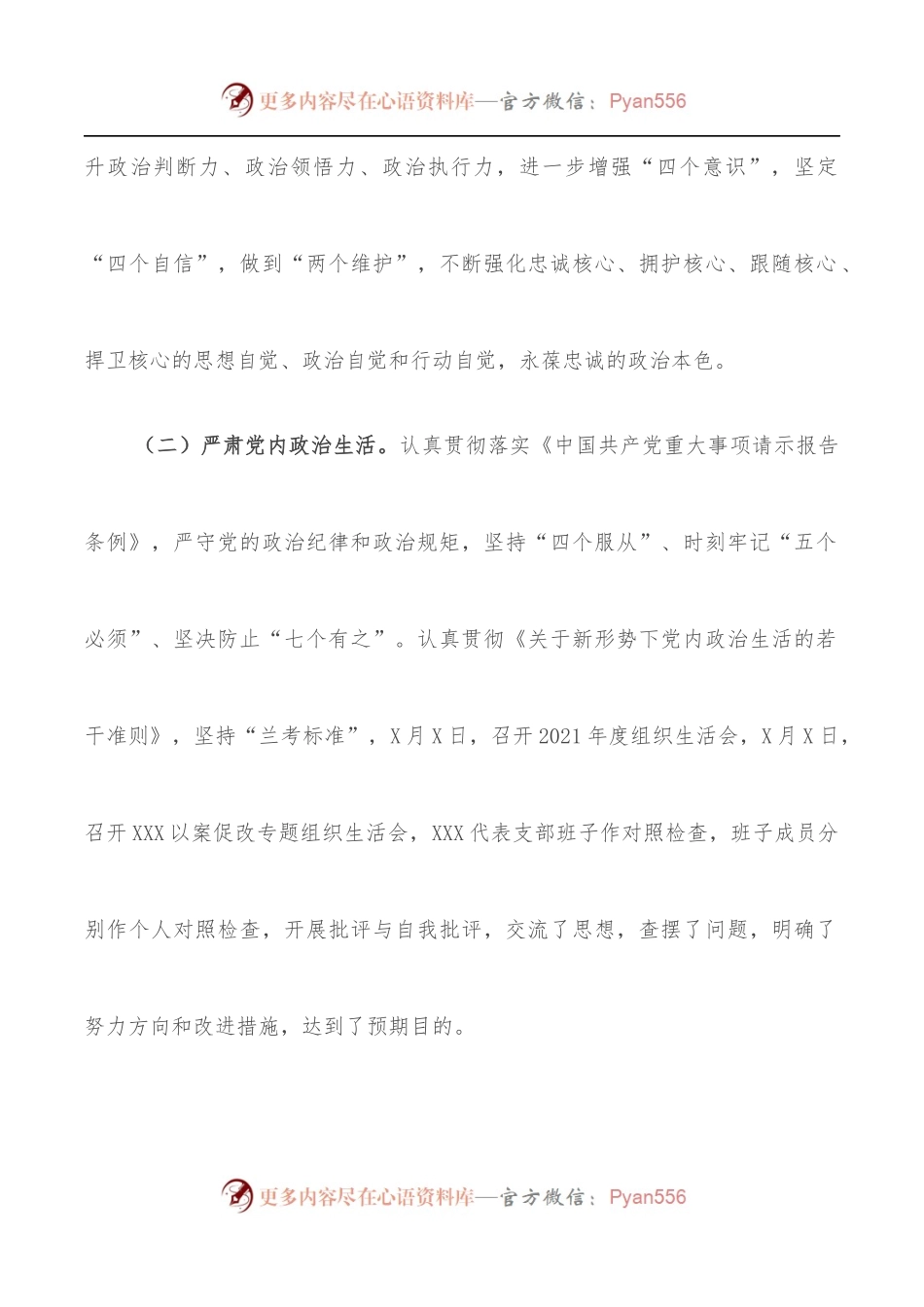 2022年上半年全面从严治党工作情况总结.docx_第2页