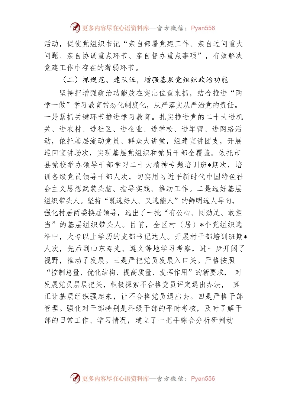 2022年县委书记抓基层党建工作述职报告.docx_第2页