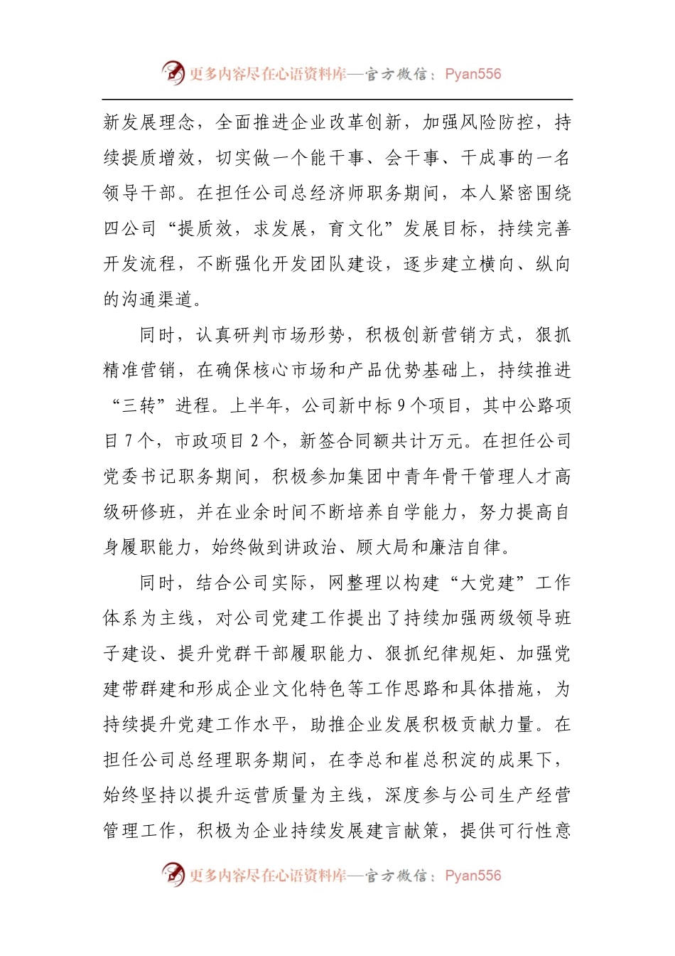 2021年公司[机关]领导干部个人述职汇报材料.docx_第2页