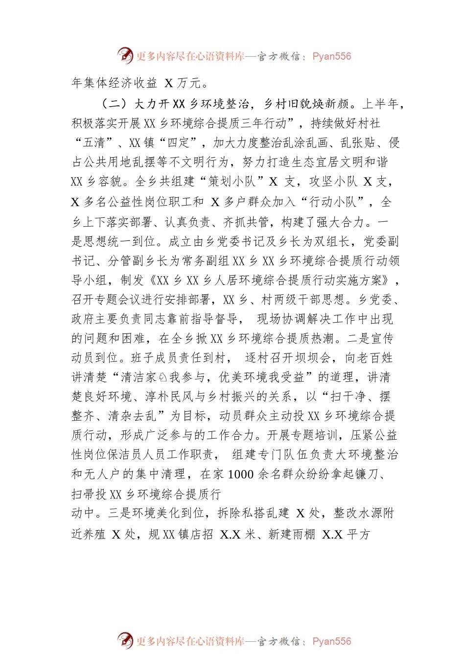 2022年上半年工作总结及下半年工作计划.docx_第2页