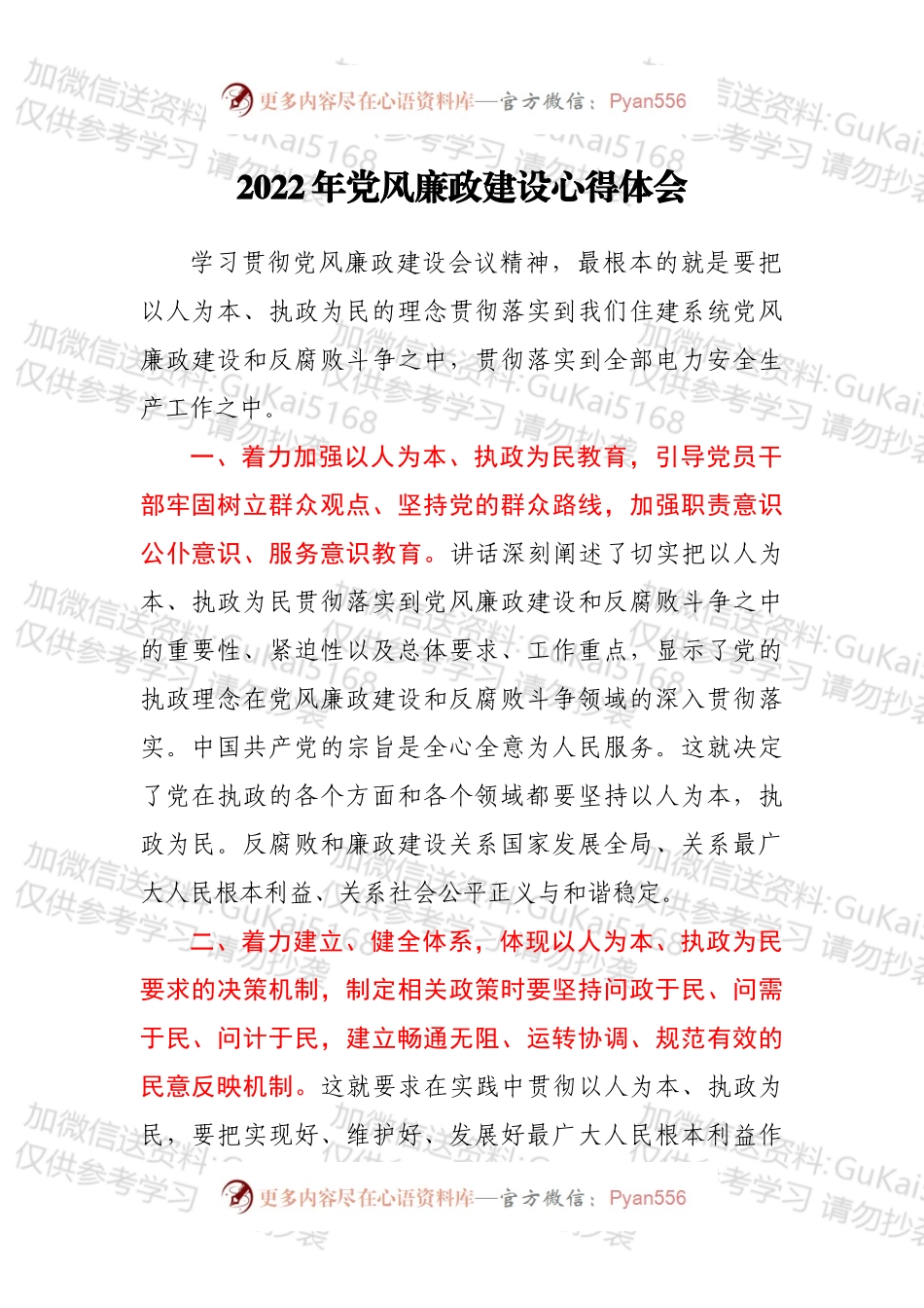 2022年党风廉政建设心得体会1.docx_第1页