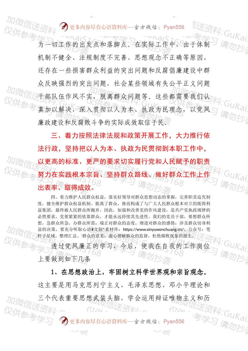 2022年党风廉政建设心得体会1.docx_第2页