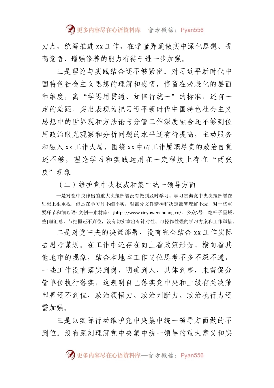 2023年主题教育民主生活会个人对照检查材料（践行宗旨等6个方面） (7).docx_第2页
