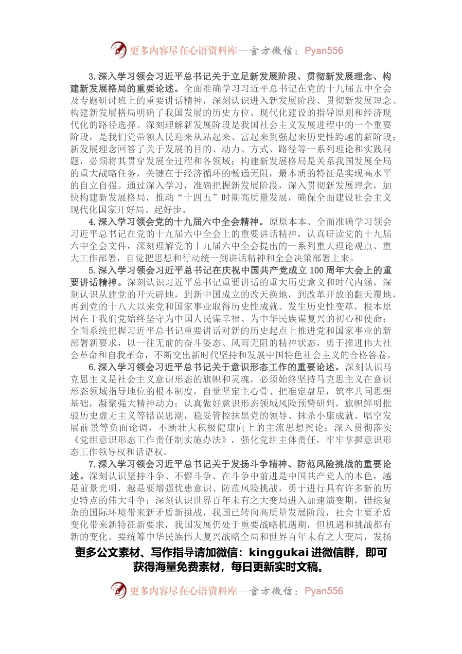 2022年度理论学习中心组学习计划.docx_第2页