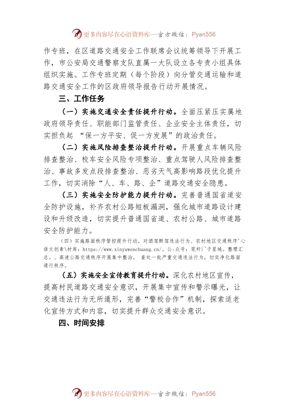 2022年玉州区道路交通安全综合治理提升行动工作方案（20220516）.docx_第2页