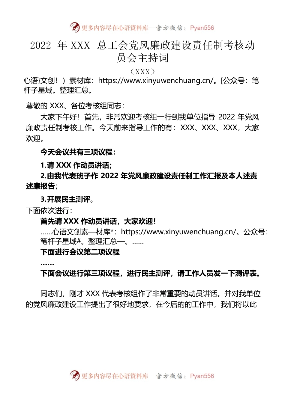 2022年XXX总工会党风廉政建设责任制考核动员会主持词.docx_第1页