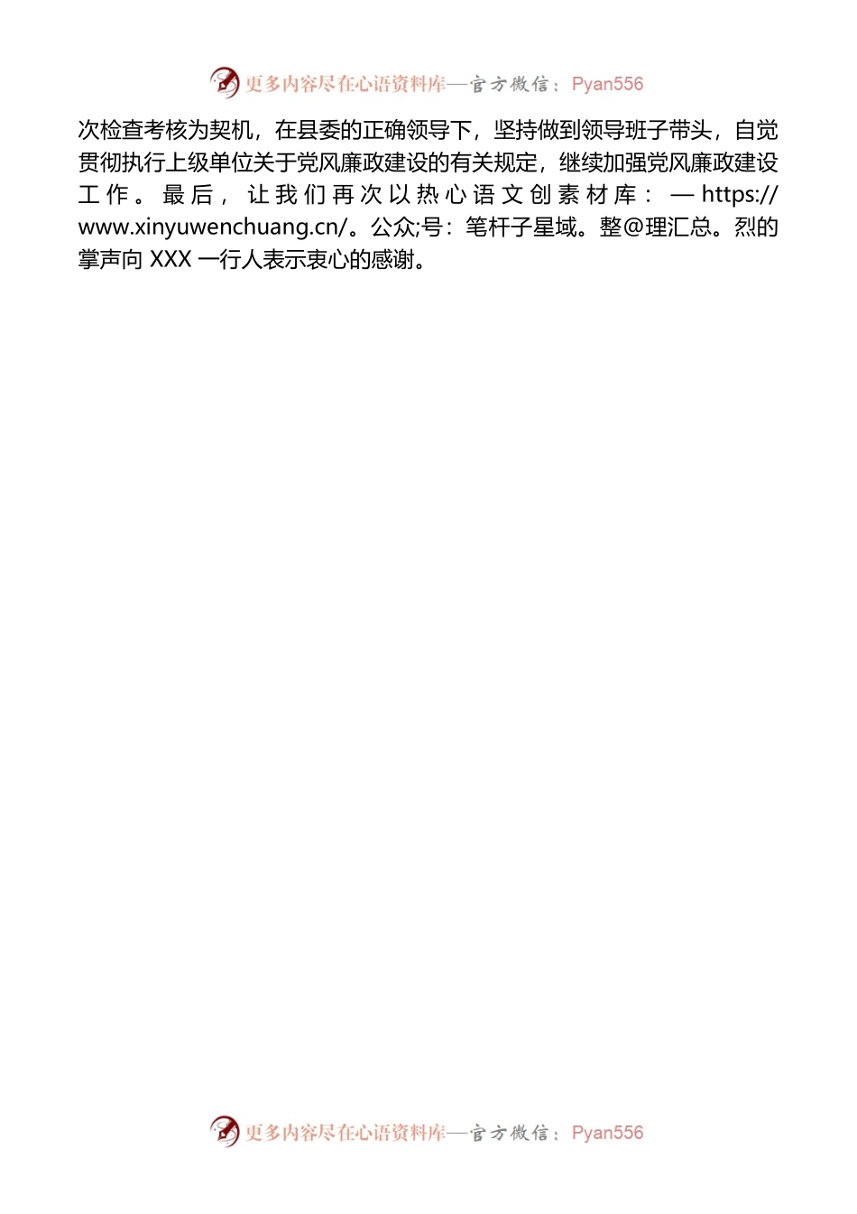 2022年XXX总工会党风廉政建设责任制考核动员会主持词.docx_第2页