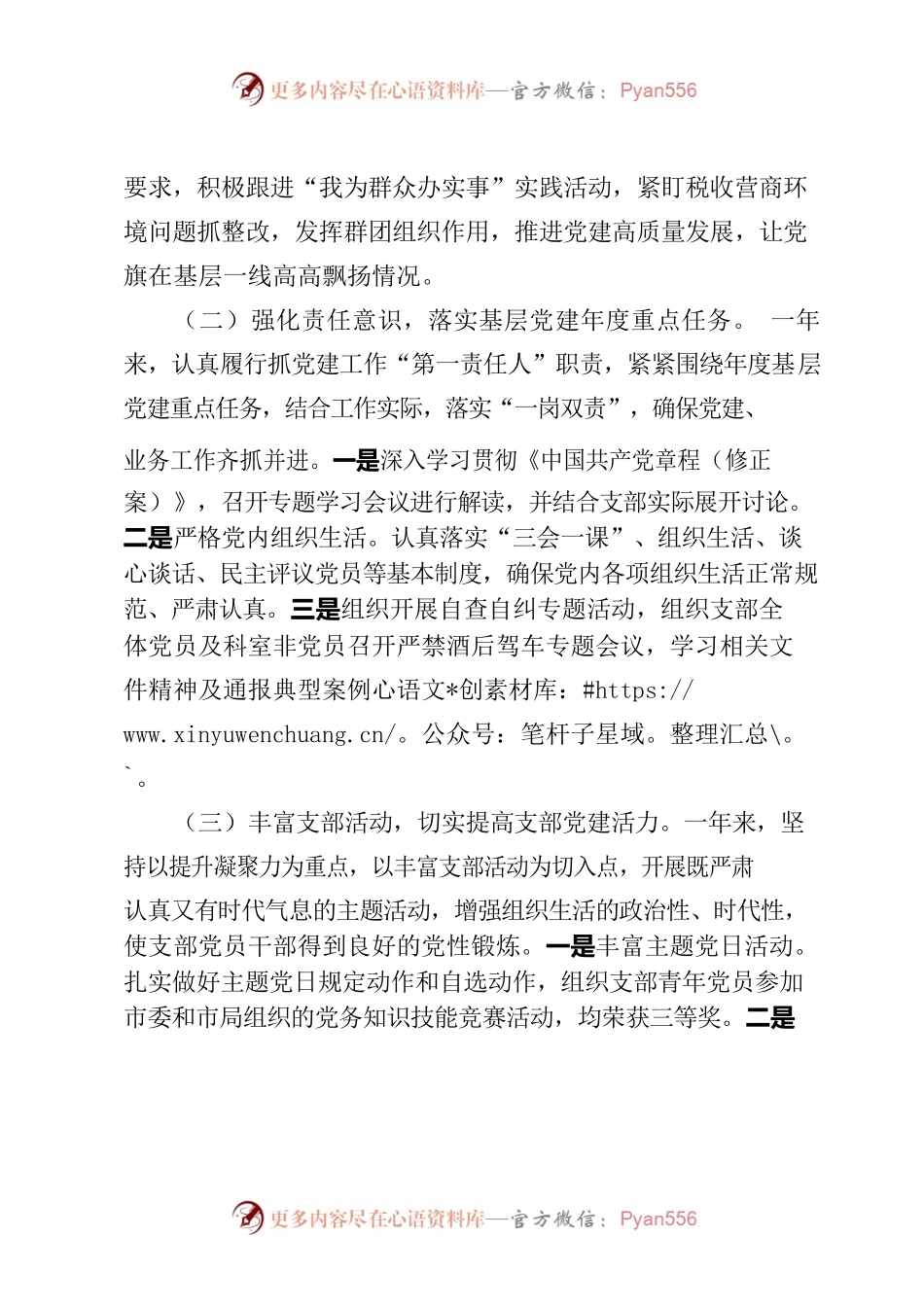 2022年度支部书记述职报告（五支部）.docx_第2页