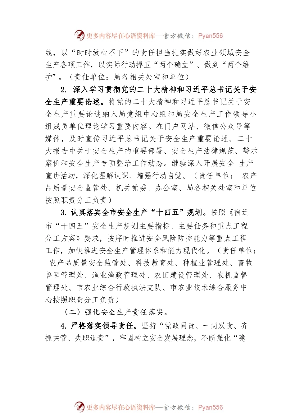 2023年全市农业农村安全生产工作要点（20230328）.docx_第2页