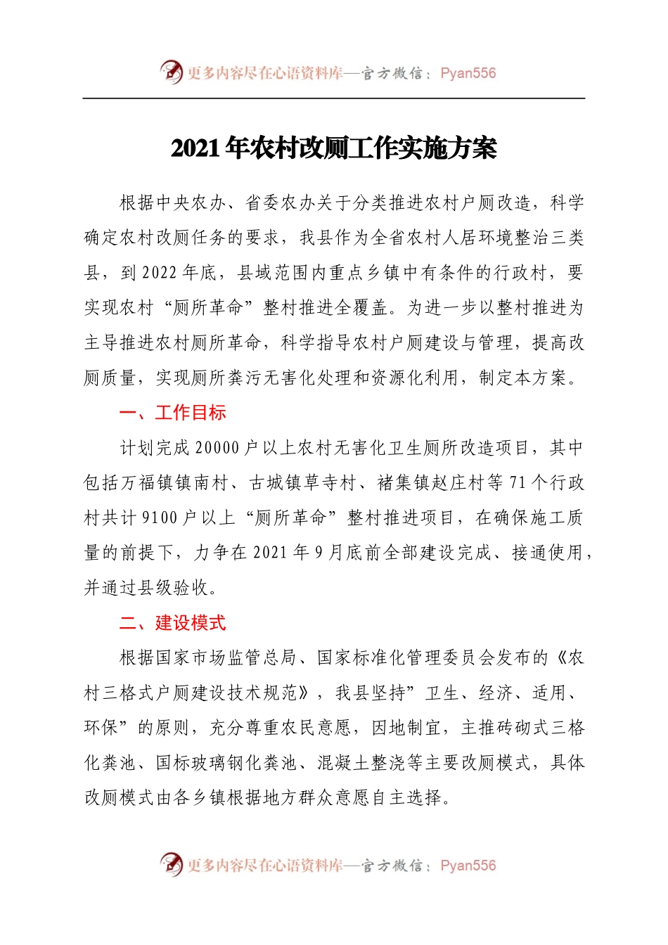 2021年农村改厕工作实施方案.docx_第1页