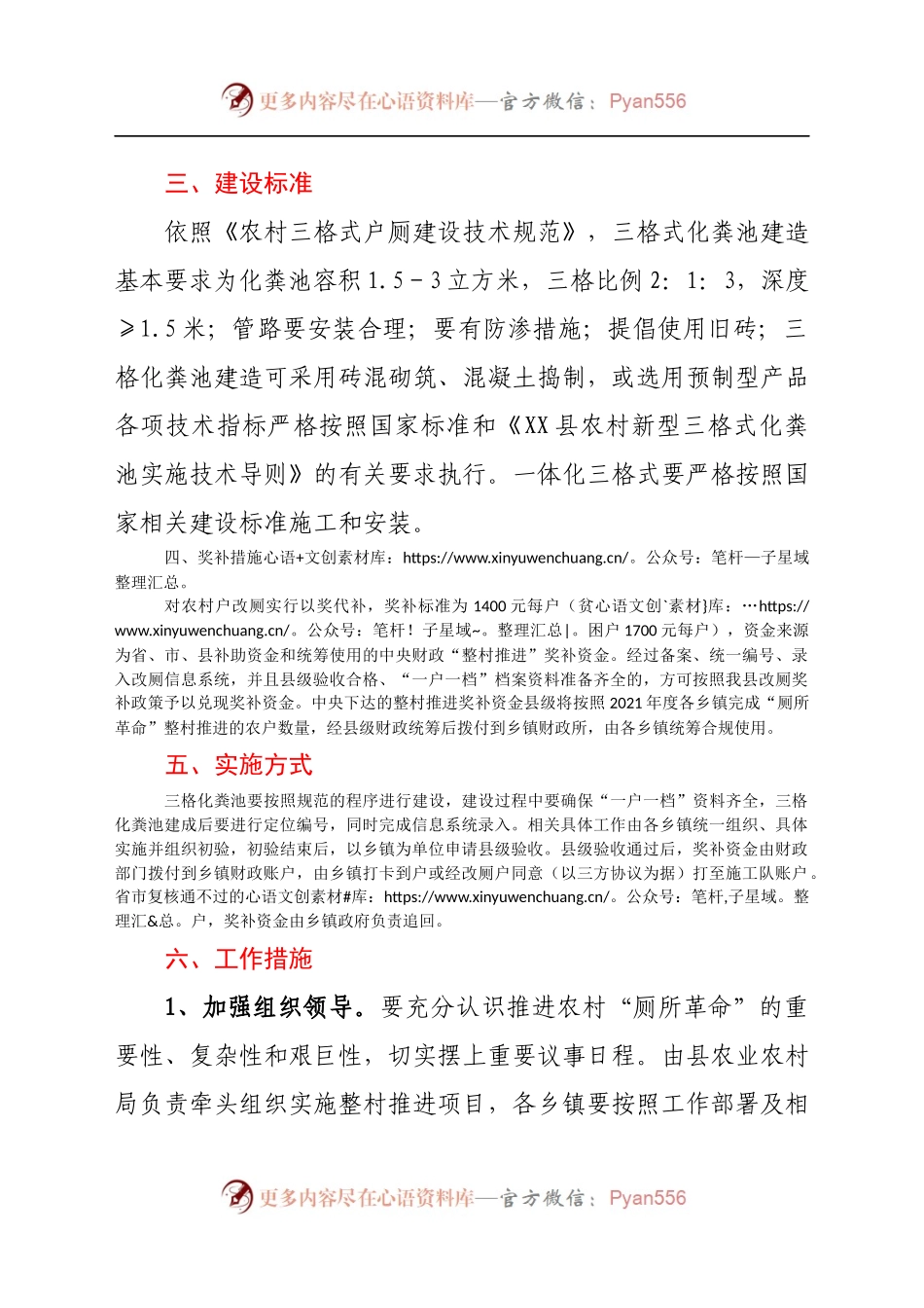 2021年农村改厕工作实施方案.docx_第2页