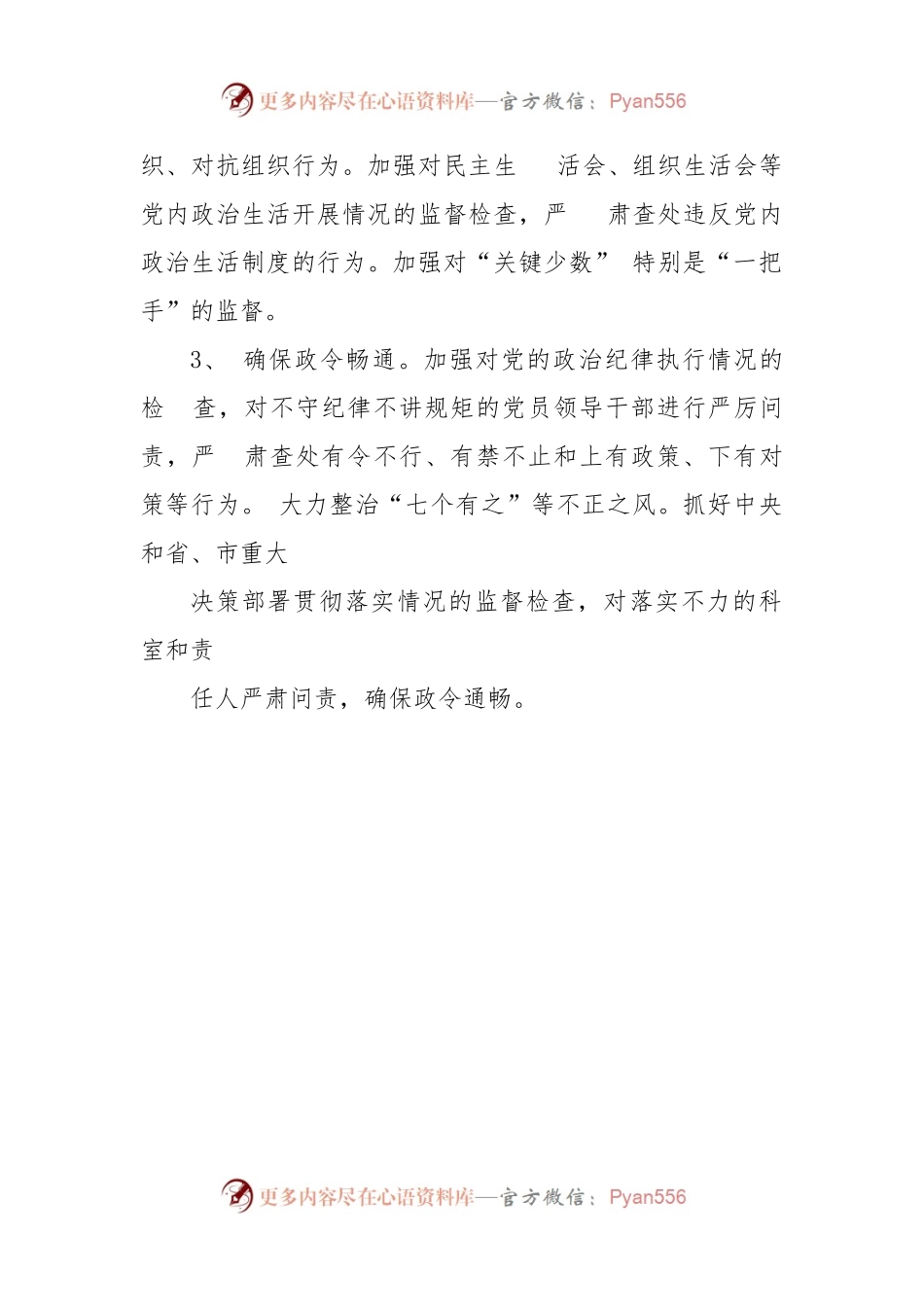 (2篇)机关单位2023年度党风廉政建设和反腐败工作要点计划.docx_第2页