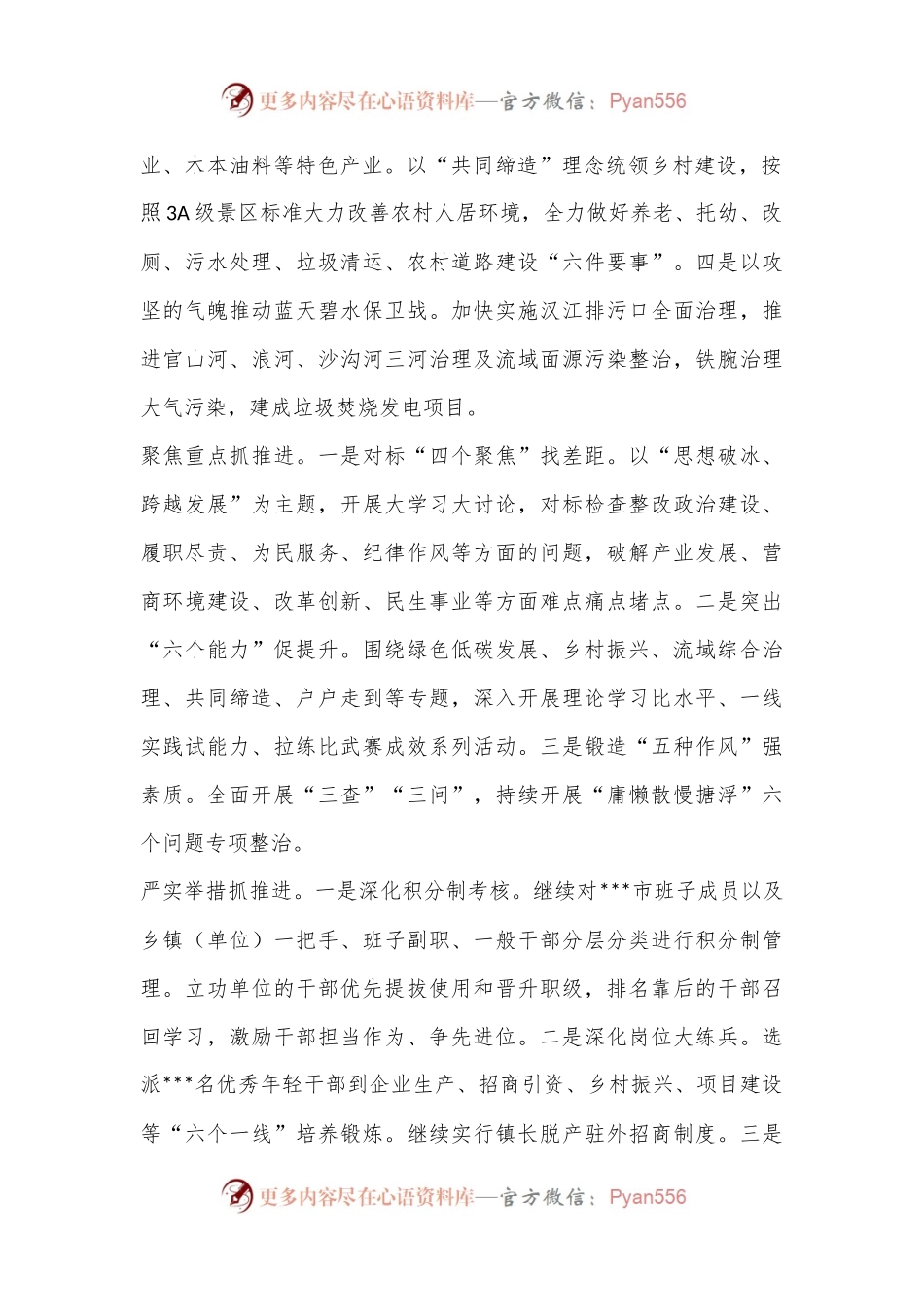 (6篇)XX市加强能力作风建设动员大会上的交流发言汇编.docx_第2页