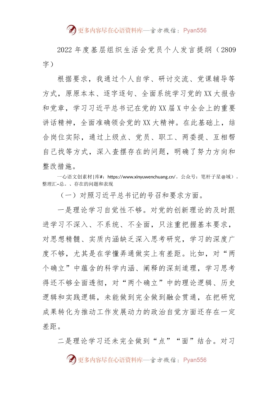 2022年度基层组织生活会党员个人发言提纲（三个对照）.docx_第1页