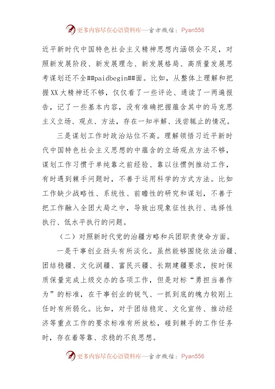2022年度基层组织生活会党员个人发言提纲（三个对照）.docx_第2页