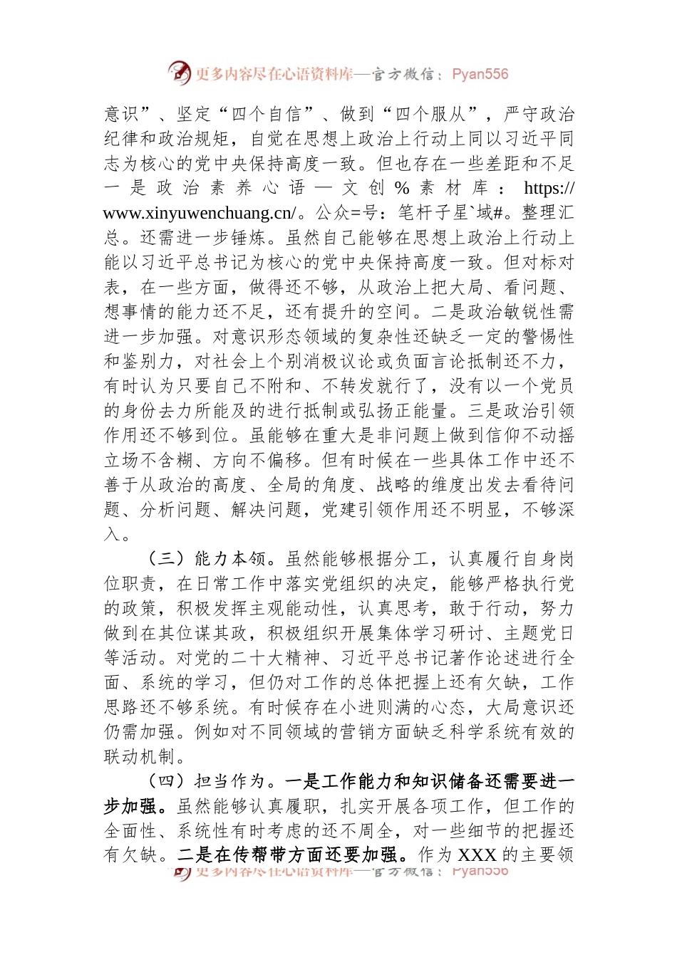 2023主题教育专题组织生活会个人发言提纲.docx_第2页